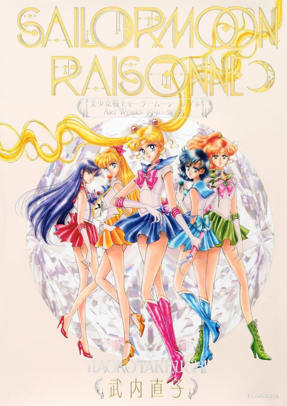 SAILOR MOON RAISONNE ARTWORKS 19912023 (ARTBOOK VO JAPONAIS)